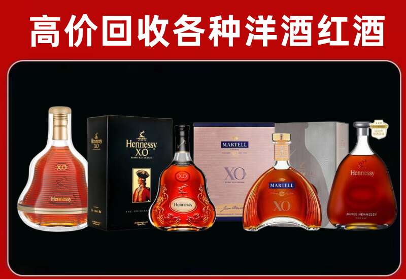 周口市回收轩尼诗