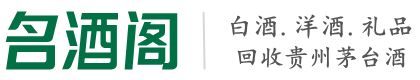 周口市鑫全烟酒回收店